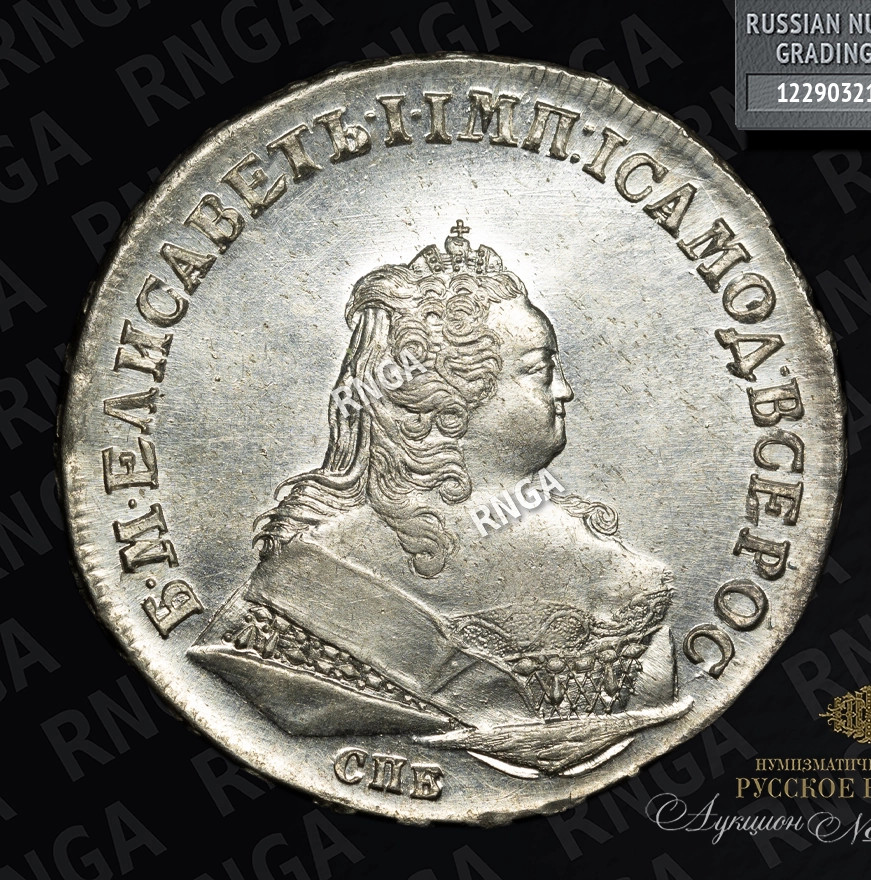 1 рубль 1744 года