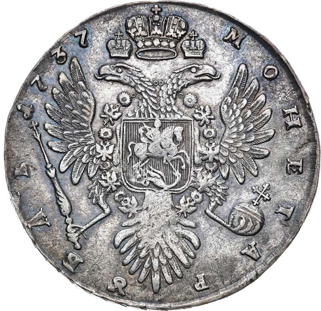1 рубль 1737 года