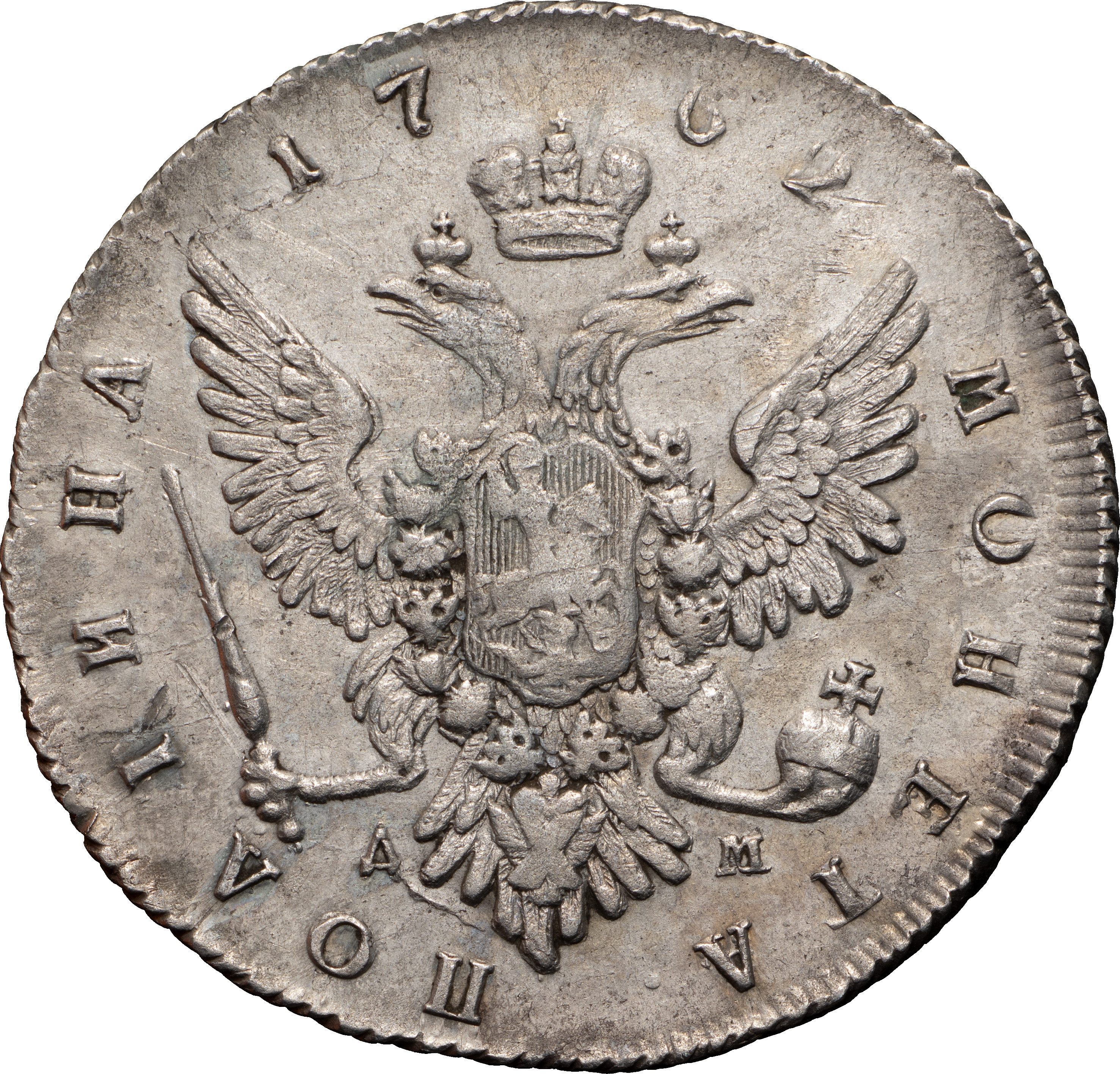 Полтина 1762 года