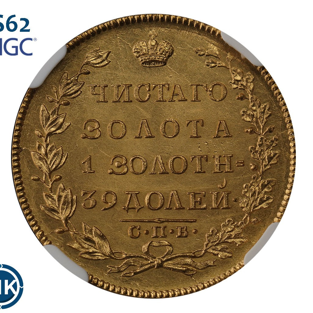 5 рублей 1830 года СПБ ПД