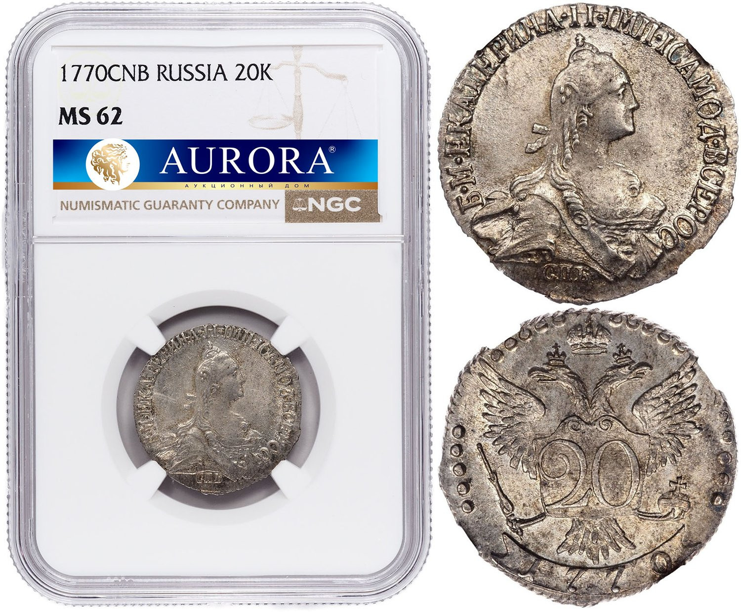 20 копеек 1770 года