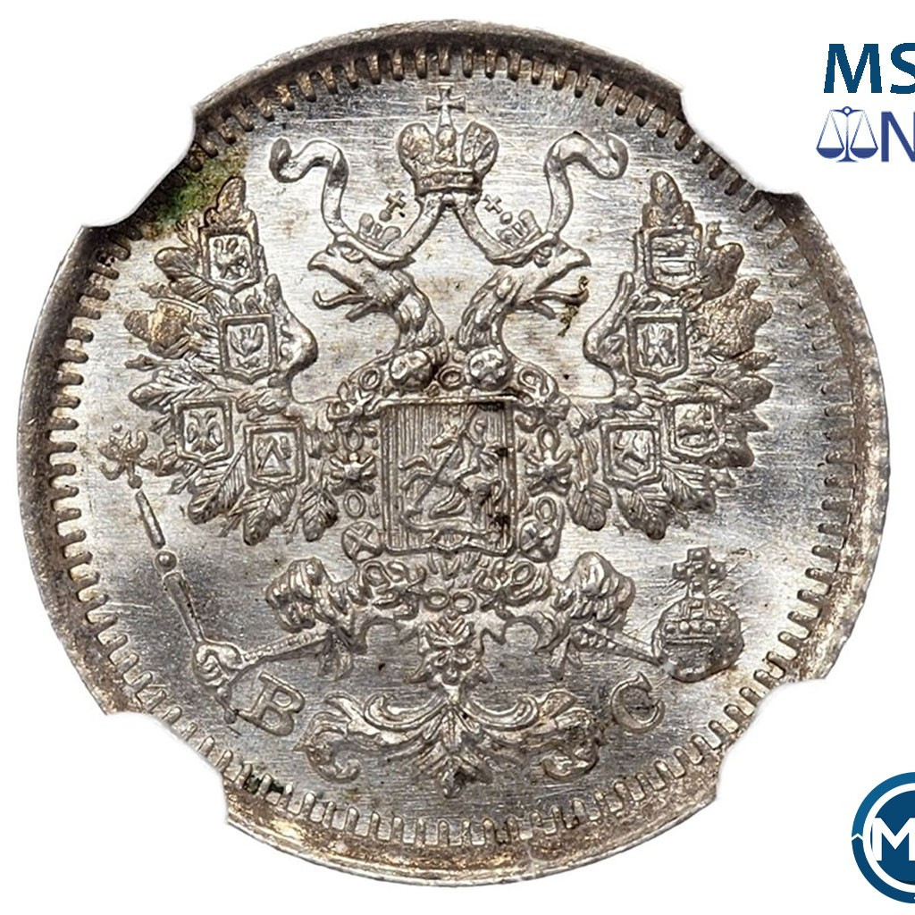 5 копеек 1913 года