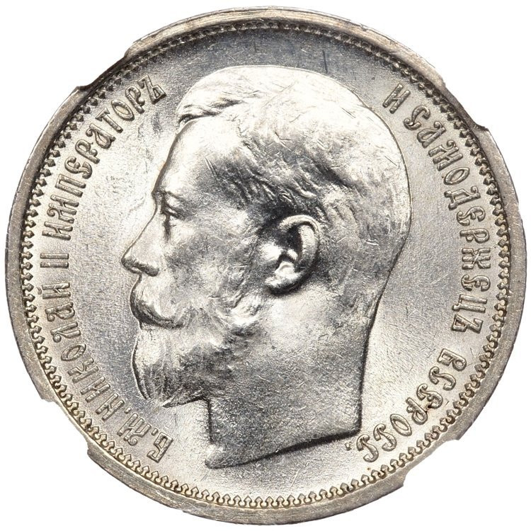 50 копеек 1914 года ВС