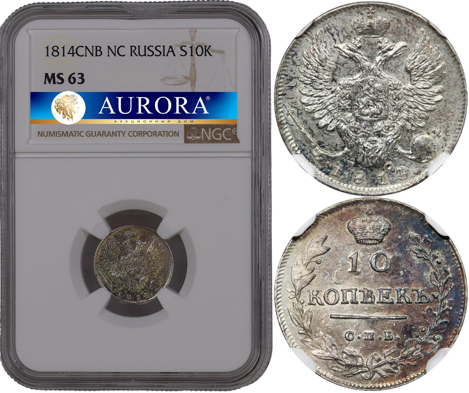 10 копеек 1814 года