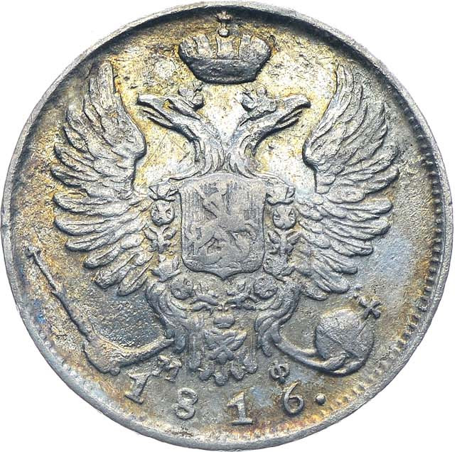 10 копеек 1816 года