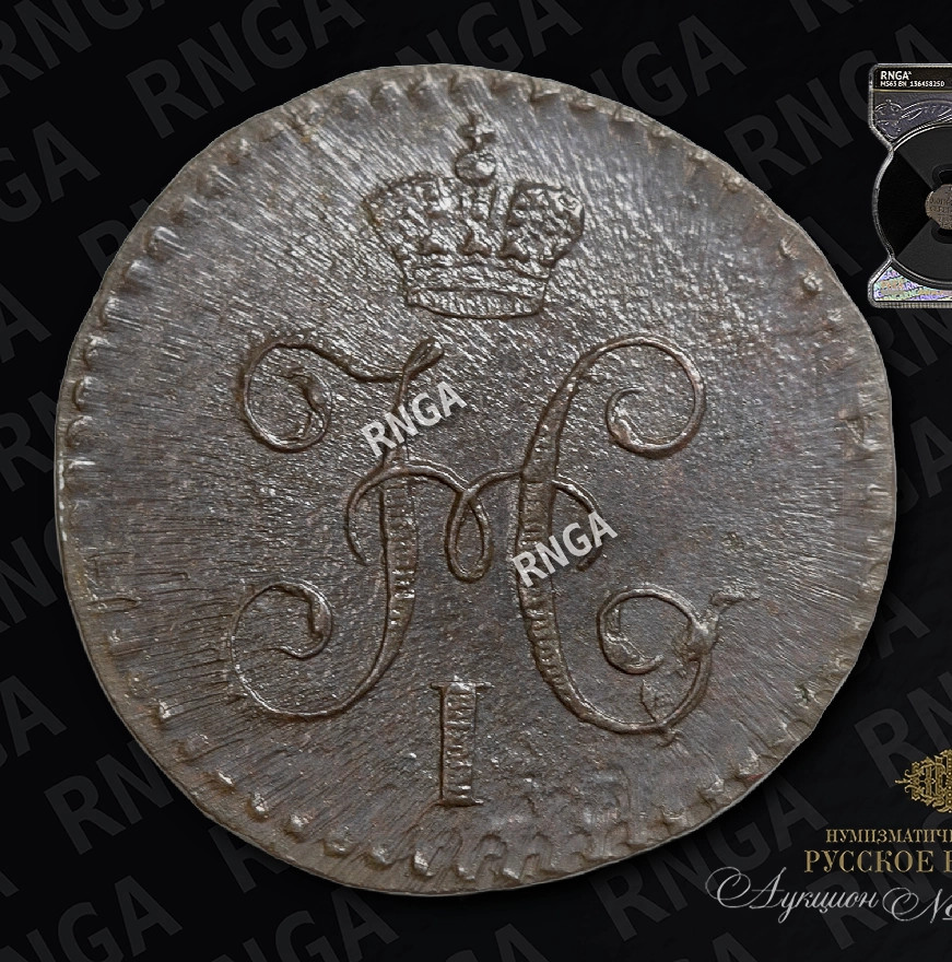1/4 копейки 1842 года