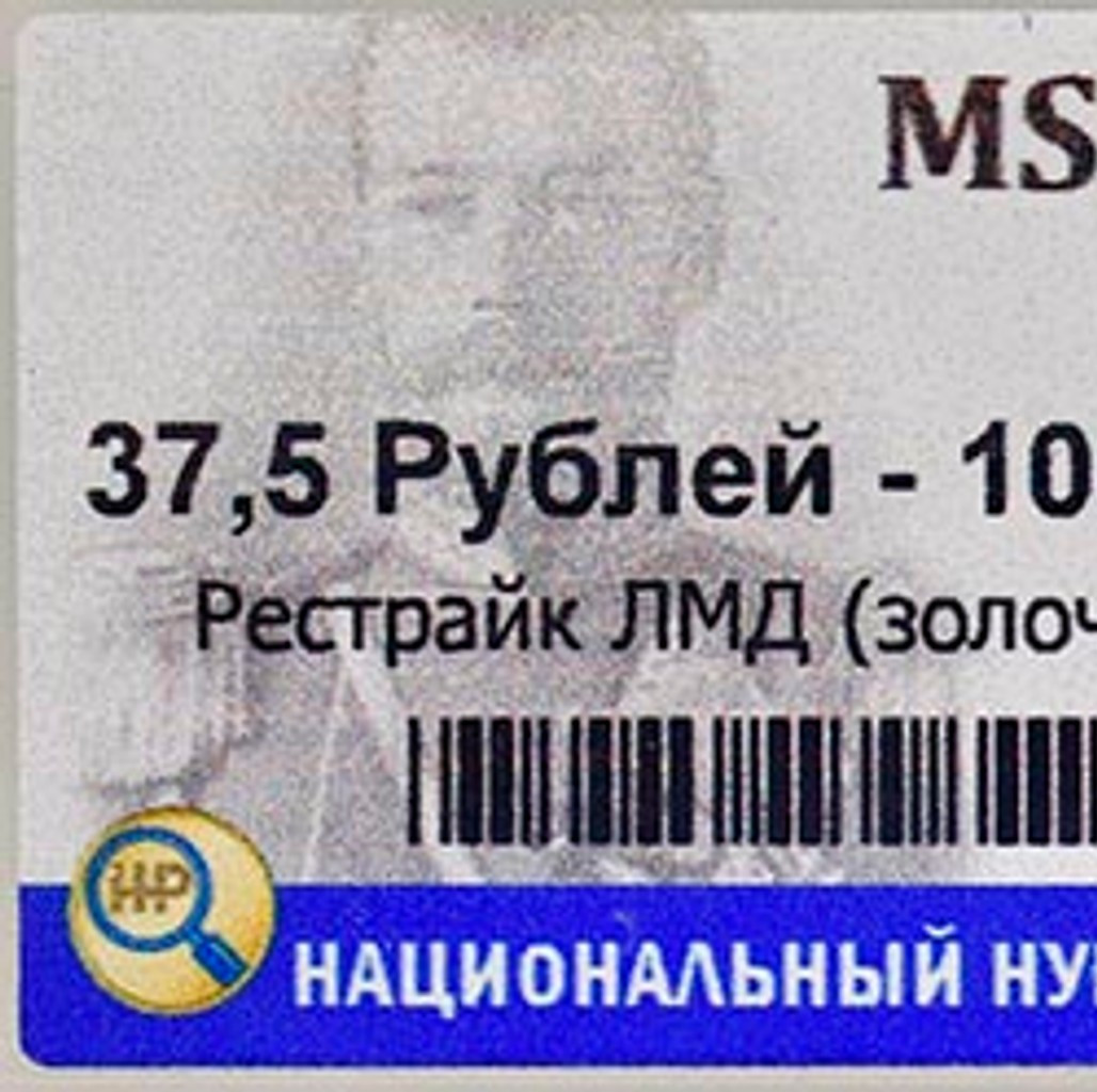 37 рублей 50 копеек - 100 франков 1902 года