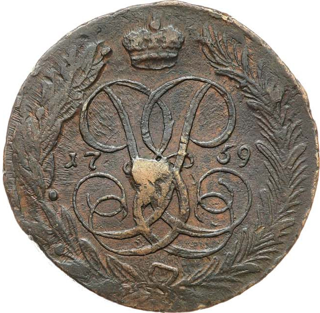 5 копеек 1759 года