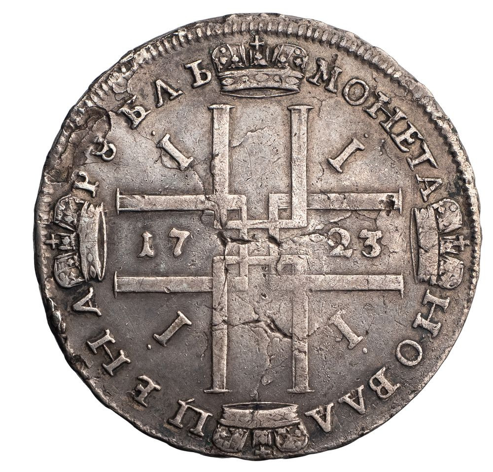 1 рубль 1723 года