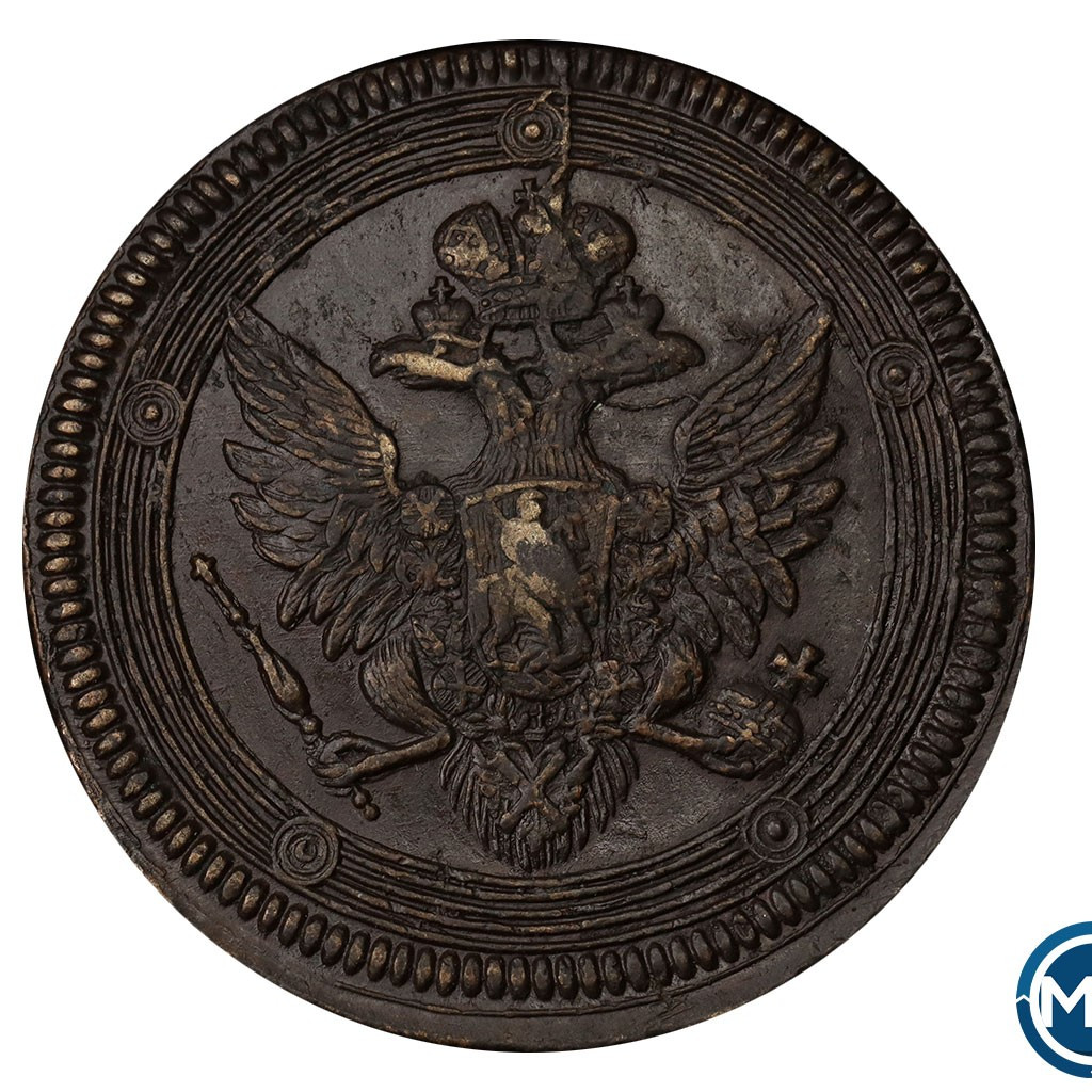 5 копеек 1805 года