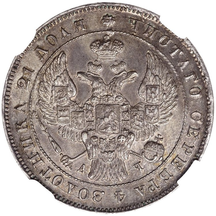 1 рубль 1843 года
