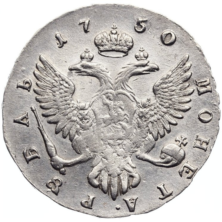 1 рубль 1750 года