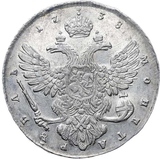 1 рубль 1738 года