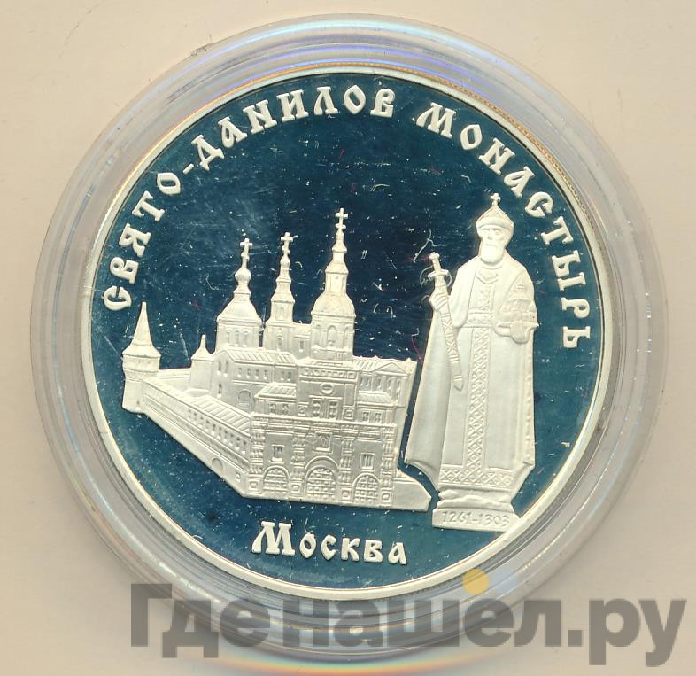 3 рубля 2003 года ММД Свято-Данилов монастырь Москва