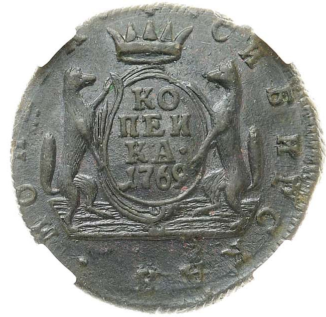 1 копейка 1769 года
