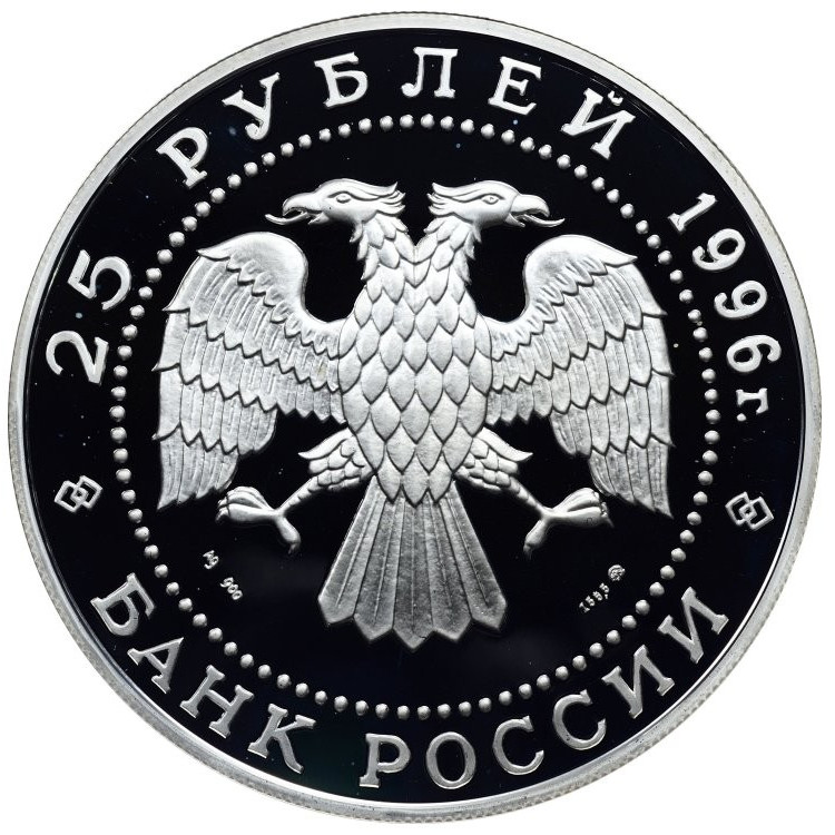 25 рублей 1996 года ММД 300 лет Российского флота - Гангутское сражение