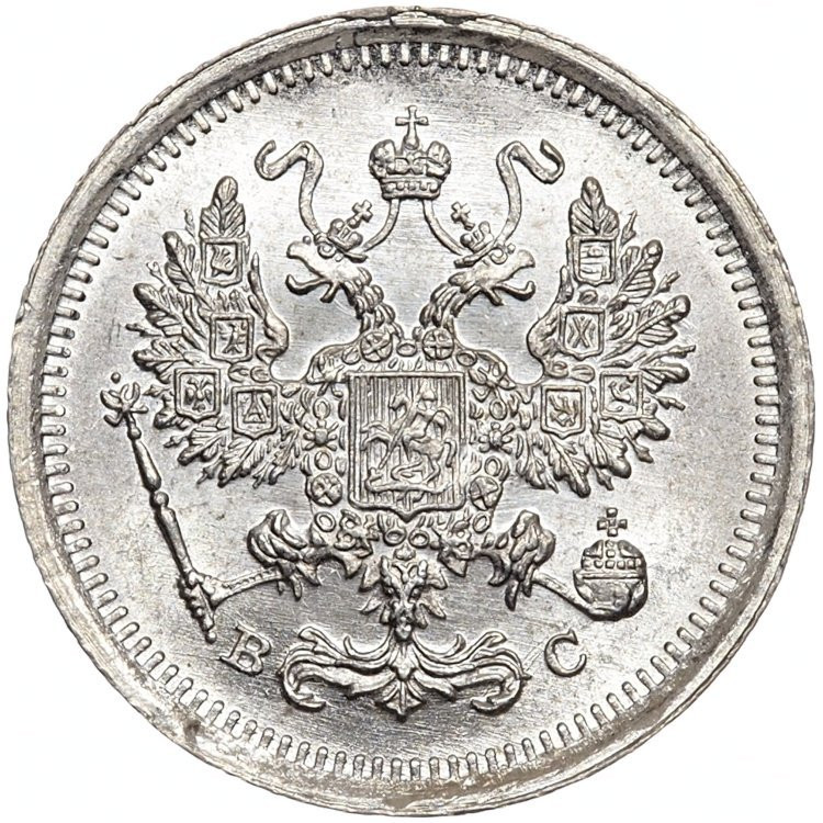 10 копеек 1916 года