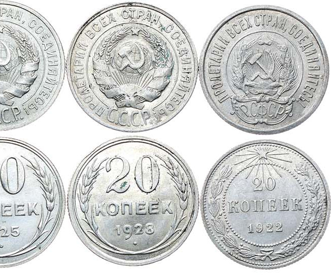 20 копеек 1922 года