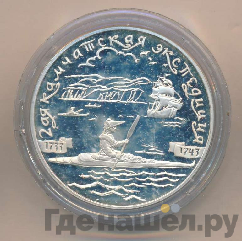 3 рубля 2004 года СПМД 2-я Камчатская экспедиция 1733-1743 гг.