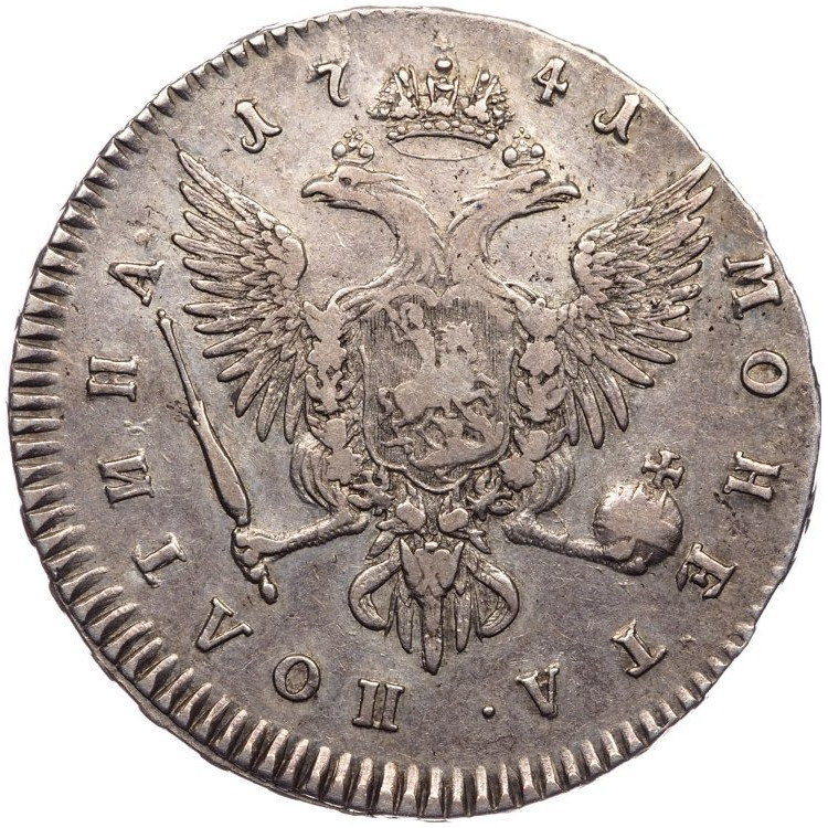 Полтина 1741 года