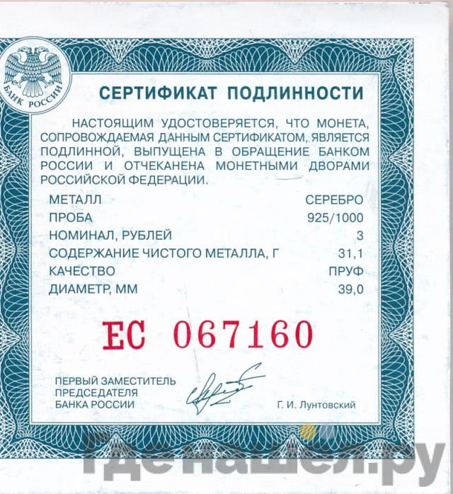3 рубля 2016 года СПМД Сберегательное дело в России 175 лет