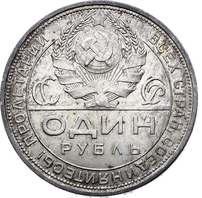 1 рубль 1924 года
