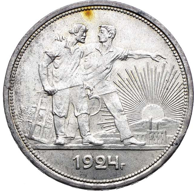 1 рубль 1924 года