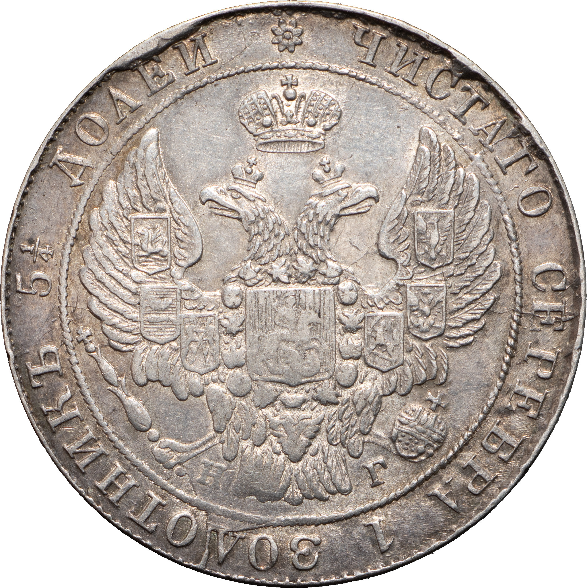 25 копеек 1836 года СПБ НГ