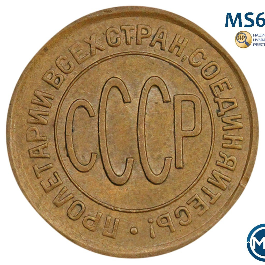 Полкопейки 1928 года