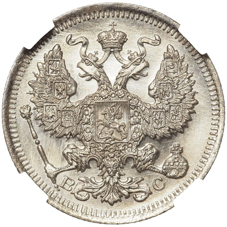 20 копеек 1914 года СПБ ВС