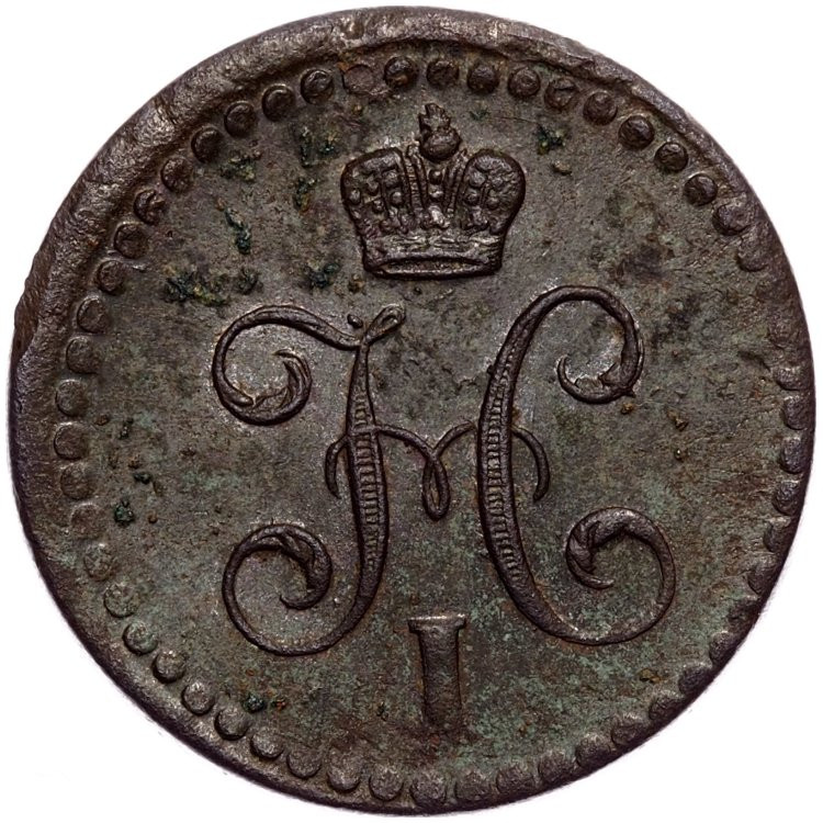 1/2 копейки 1840 года