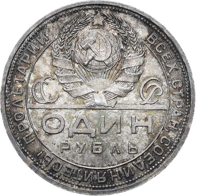 1 рубль 1924 года