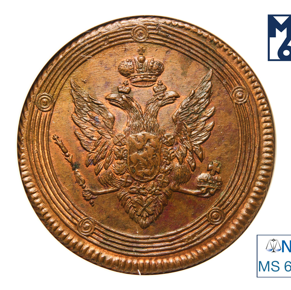 5 копеек 1809 года