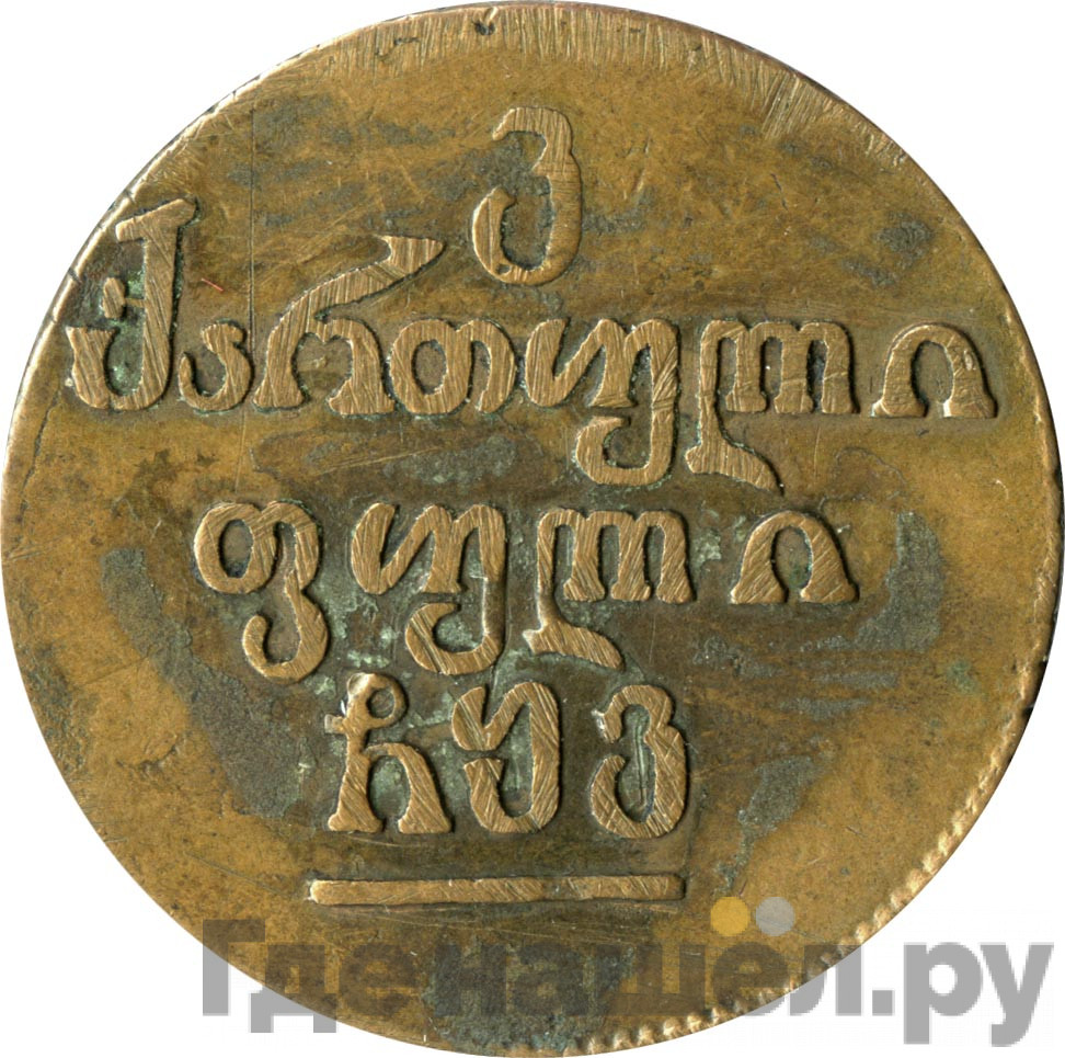 Бисти 1806 года Для Грузии