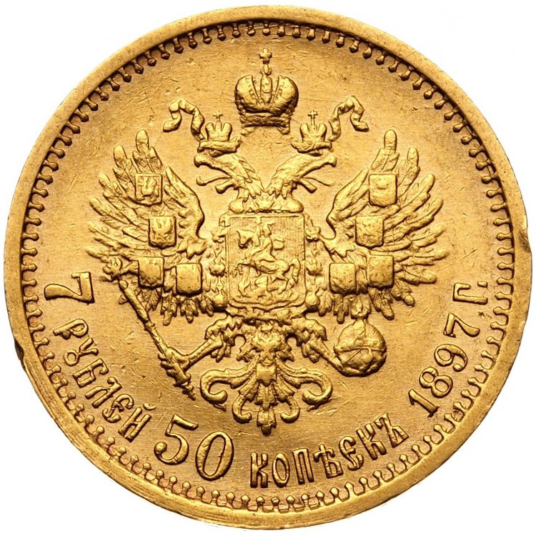 7 рублей 50 копеек 1897 года