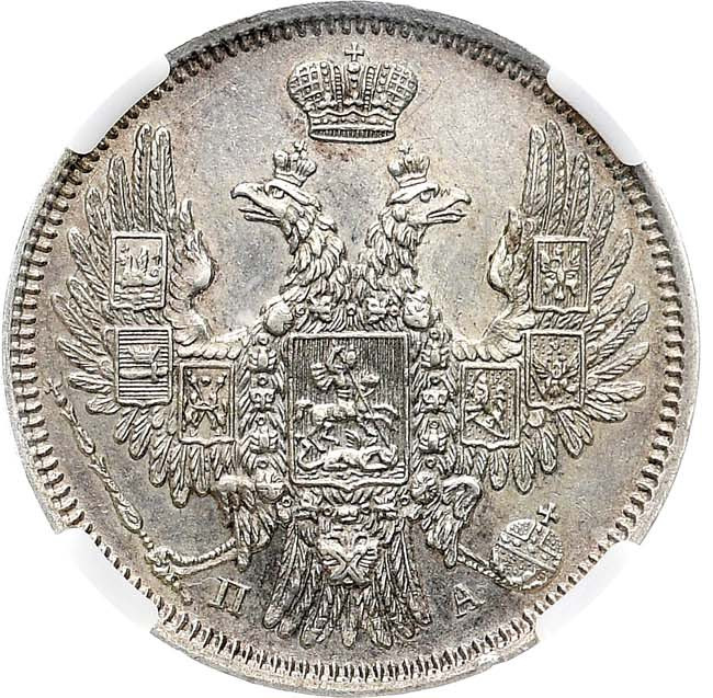 20 копеек 1852 года