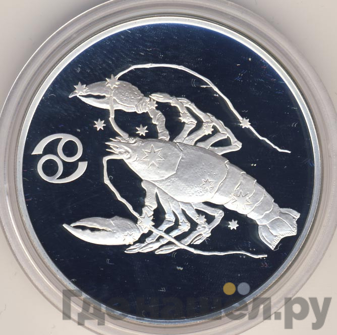 3 рубля 2004 года СПМД Знаки зодиака Рак