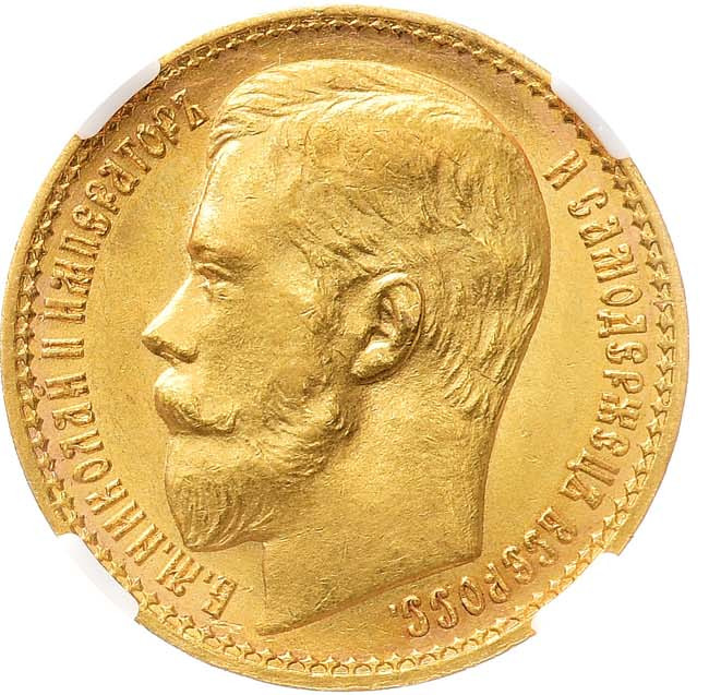 15 рублей 1897 года