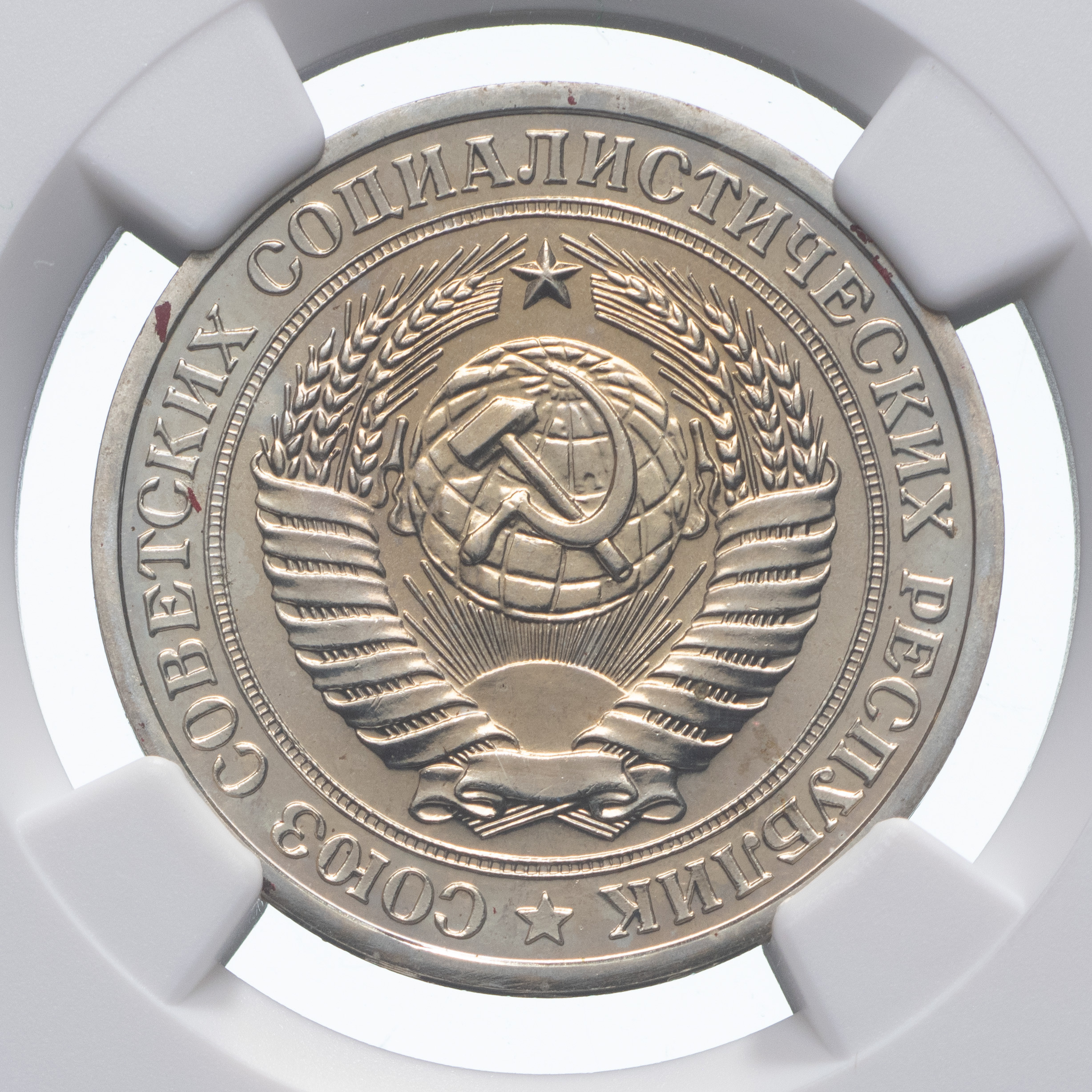 1 рубль 1975 года