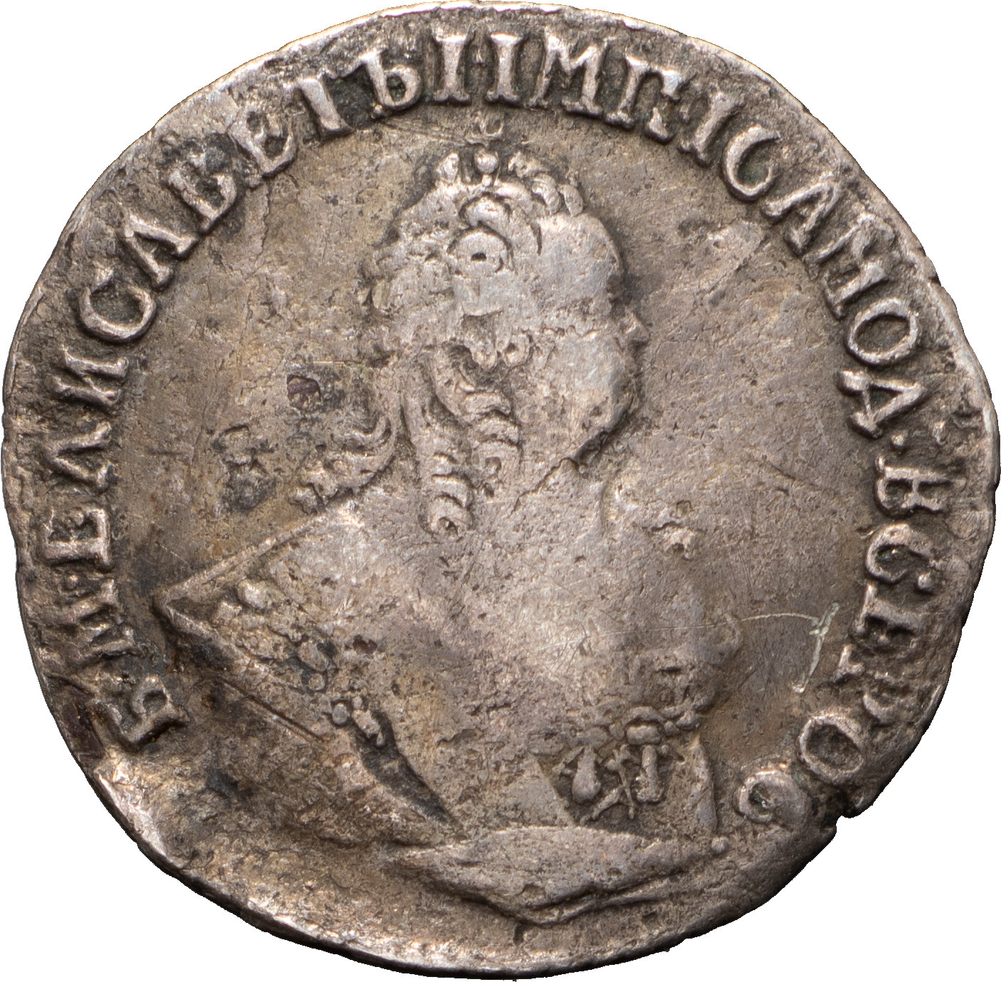 Гривенник 1754 года