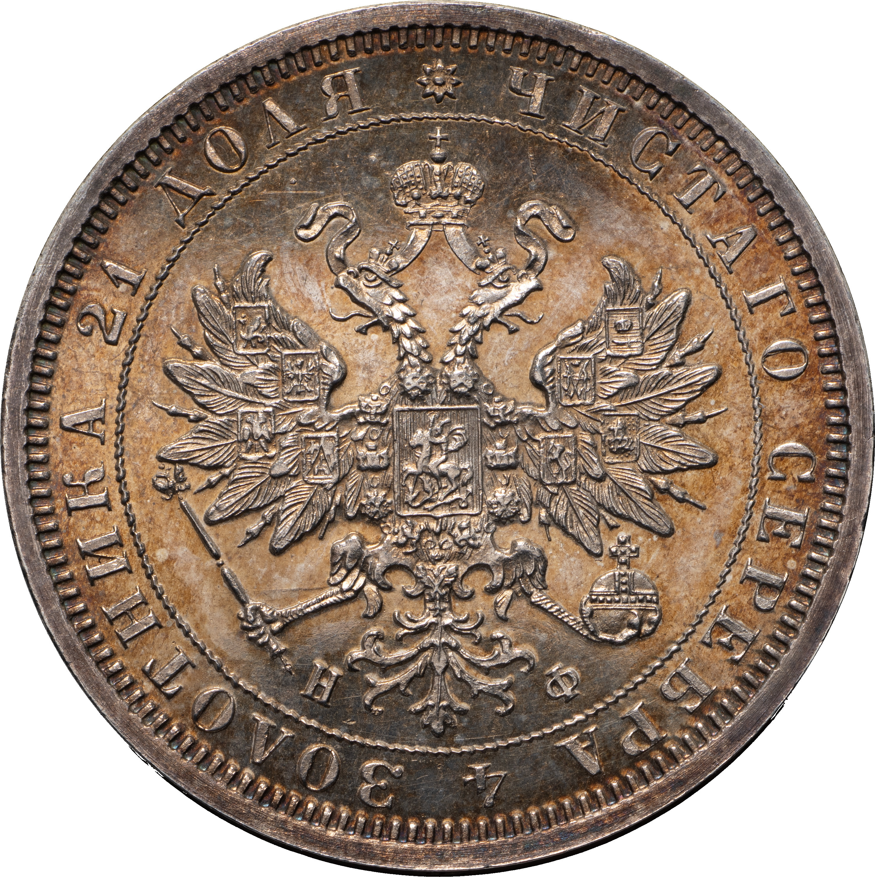 1 рубль 1882 года СПБ НФ