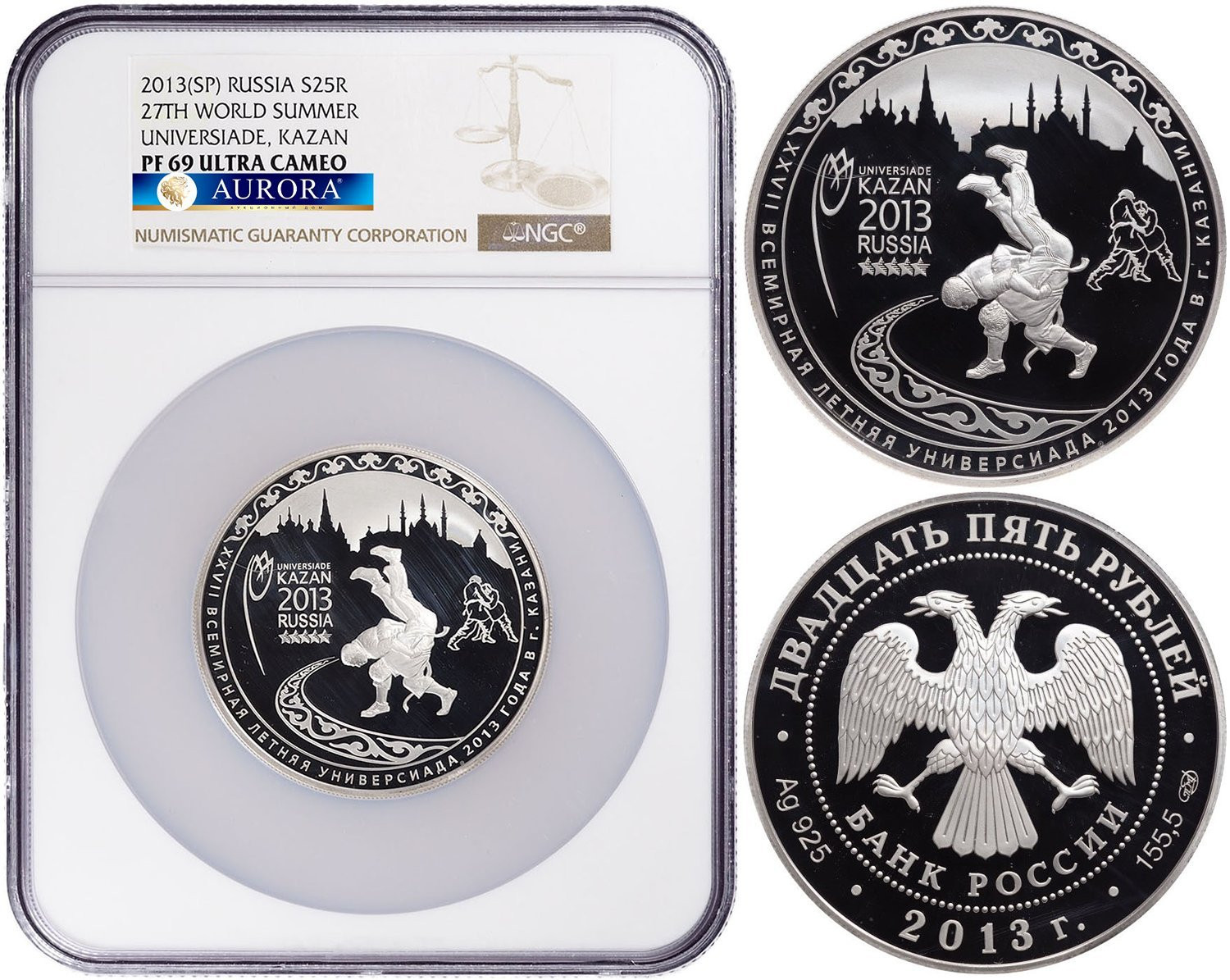 25 рублей 2013 года СПМД XXVII Всемирная летняя Универсиада Казань