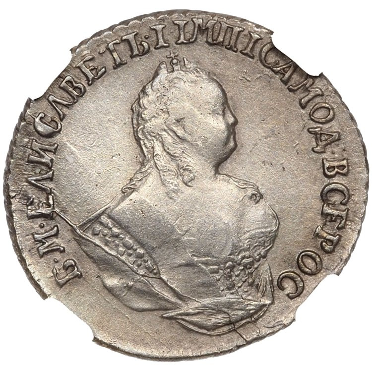 Гривенник 1745 года