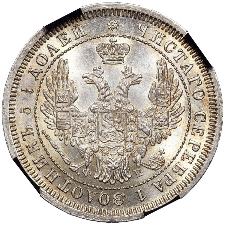 25 копеек 1857 года