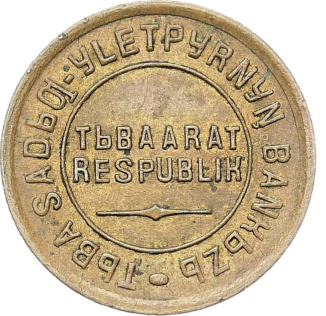2 копейки 1934 года