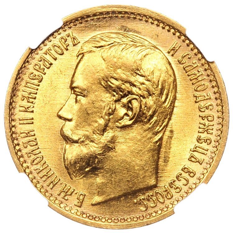 5 рублей 1897 года