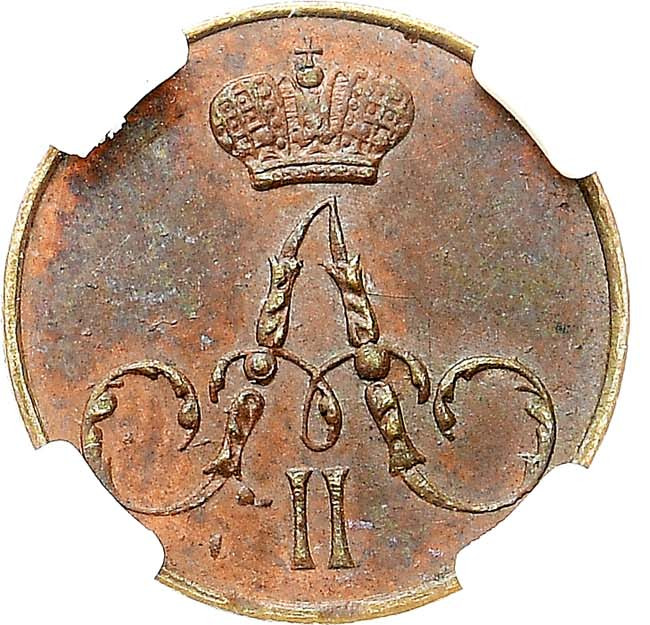 Полушка 1855 года