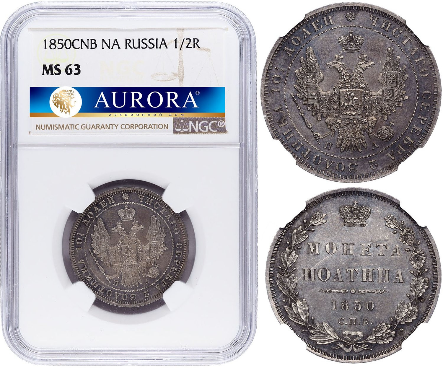 Полтина 1850 года СПБ ПА