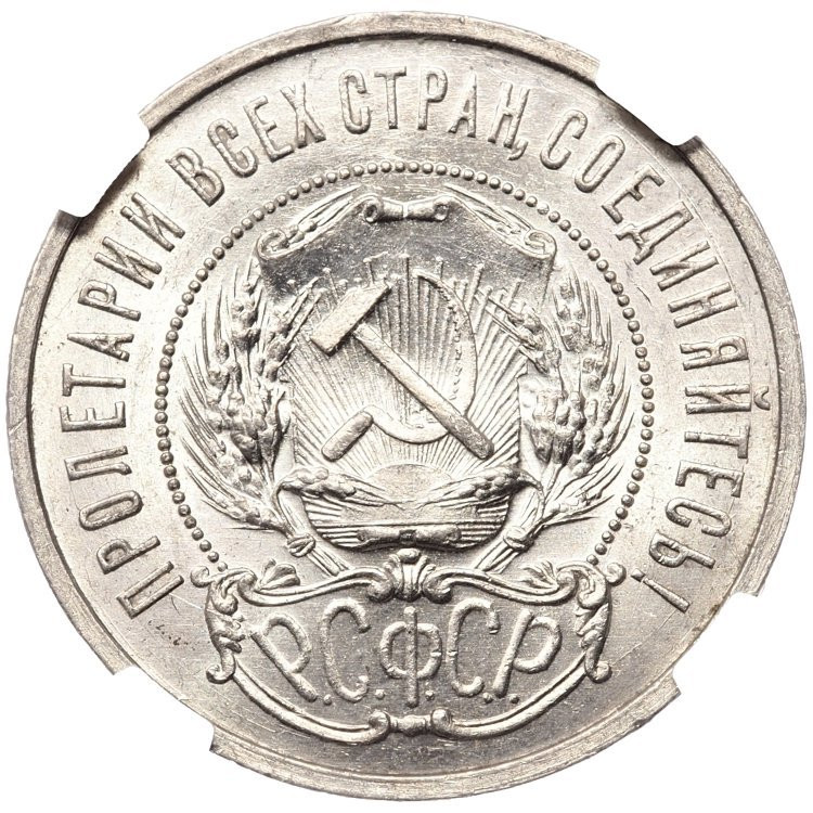 50 копеек 1922 года