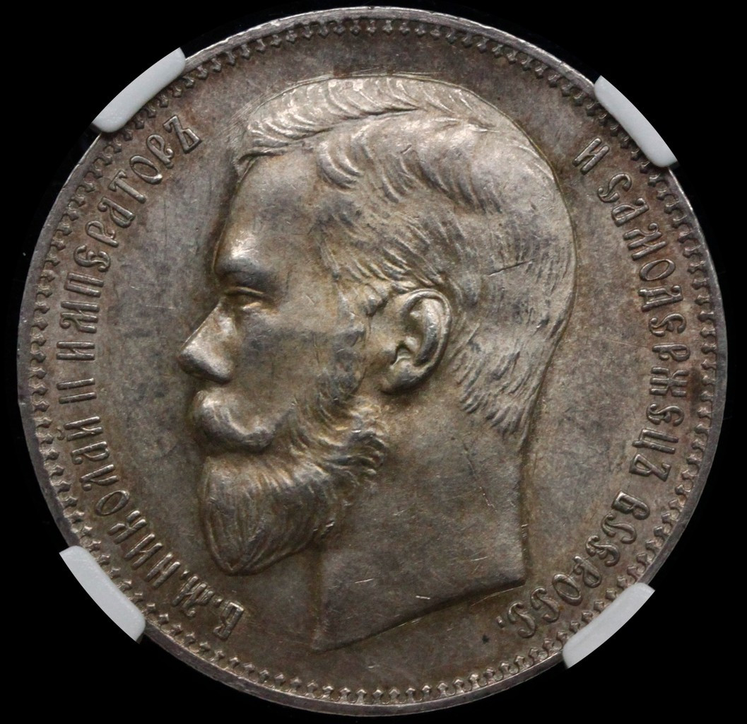 1 рубль 1898 года